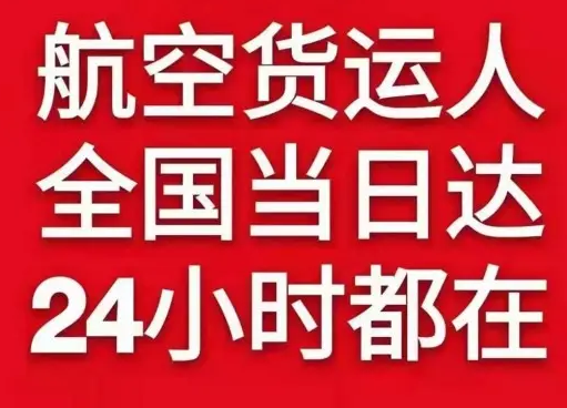 惠州航空邮寄货物、航空货运:物流行业各岗位招聘